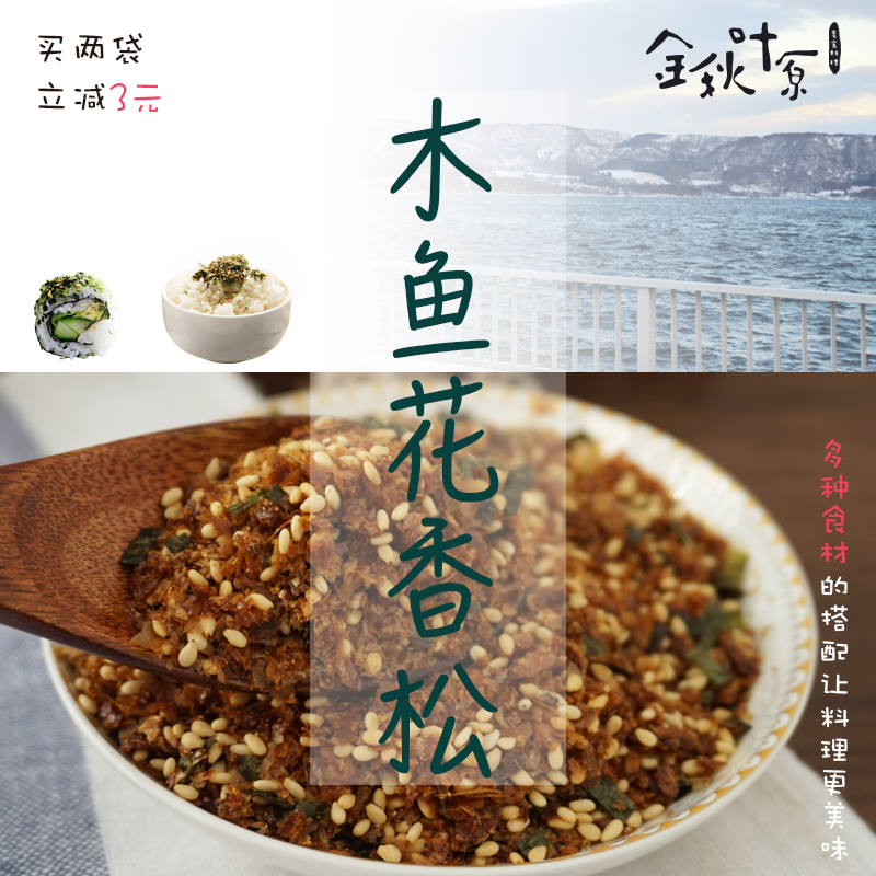 寿司材料食材 饭团 拌饭香松 三岛 木鱼花香松 海苔香松 濑户香松在类目 零食/坚果/特产, 鱿鱼丝/鱼干/海味即食, 海苔系列中 - 来自Buy2taobao.com提供专业的淘宝代购服务