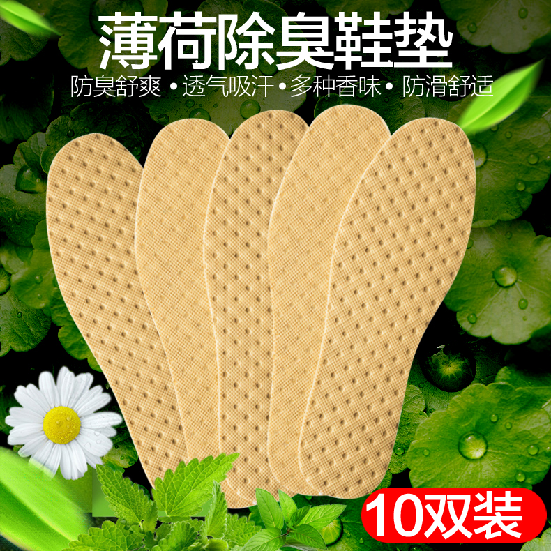 10双薄荷除臭鞋垫男女一次性吸汗透气防臭皮鞋运动军训鞋垫软夏季在类目 居家日用, 鞋用品, 鞋垫中 - 来自Buy2taobao.com提供专业的淘宝代购服务