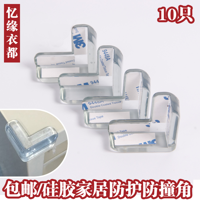 儿童透明防撞角保护套硅胶加厚加宽茶几玻璃护角婴儿宝宝防撞桌角在类目 尿片/洗护/喂哺/推车床, 防撞/提醒/安全/保护, 防撞角中 - 来自Buy2taobao.com提供专业的淘宝代购服务