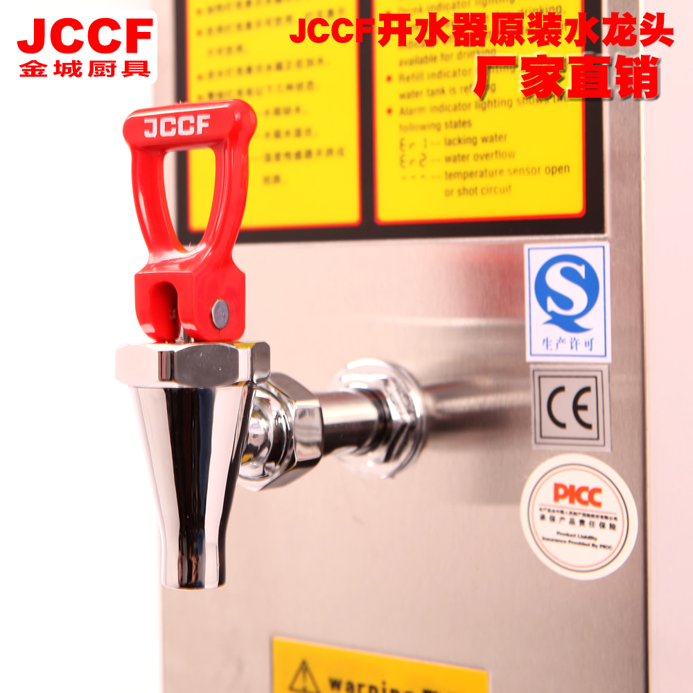 JCCF 金城厨业全自动商用电热开水器水龙头 原装热水龙头通用龙头在类目 厨房电器, 商用厨电, 开水机中 - 来自Buy2taobao.com提供专业的淘宝代购服务