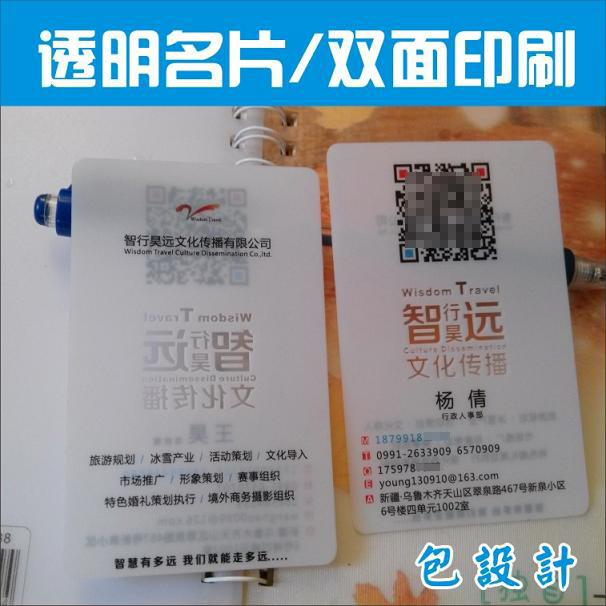 PVC双面透明名片/磨砂名片/印刷制作/双面白墨/个性名片/包设计在类目 电子词典/电纸书/文化用品, 印刷制品, 名片中 - 来自Buy2taobao.com提供专业的淘宝代购服务