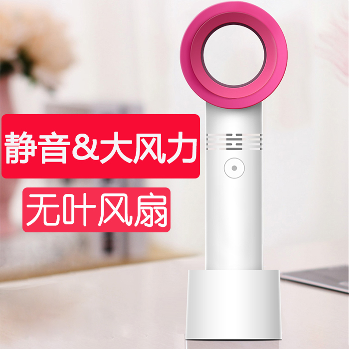 无叶小风扇便携式随身小型迷你手持usb接口充电办公室桌面学生在类目 3C数码配件, USB电脑周边, USB风扇中 - 来自Buy2taobao.com提供专业的淘宝代购服务