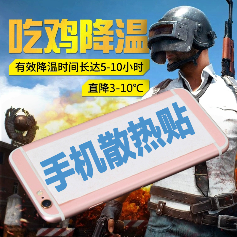 手机散热贴片网红物理降温吃鸡神器夏天玩手机清凉贴硅胶贴冰贴|ruв категории Цифровые аксессуары, аксессуары для мобильных телефонов, телефон скобка/мобильный телефон сиденья - от Buy2taobao.com для оказания профессиональной услуги покупки агента Taobao