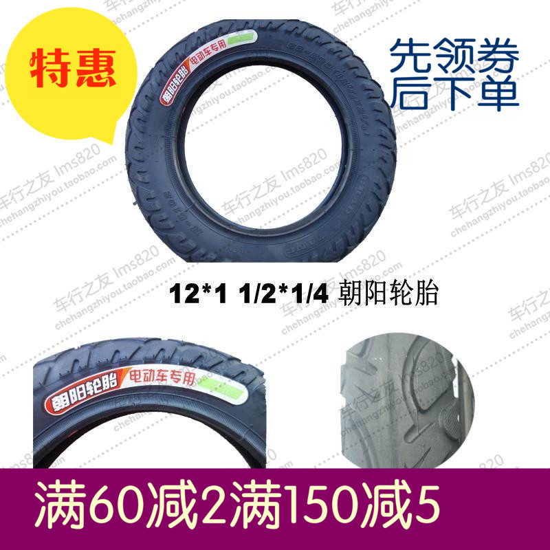 朝阳12*1/2*2 1/4 12寸小电动车/折叠车12.5*2.25 62-203外胎|ruв категории электромобиль/аксессуары/транспортных средств, электромобиль нулевой/аксессуары, электромобиль шины - от Buy2taobao.com для оказания профессиональной услуги покупки агента Taobao