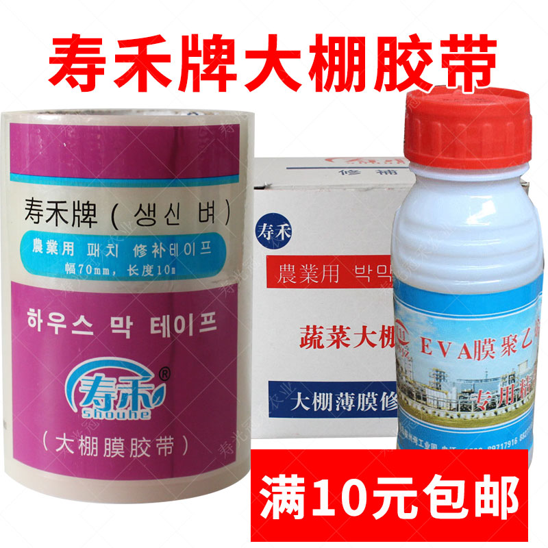 寿光大棚塑料薄膜修粘补胶带 111粘膜无滴膜棚膜修补专用胶带胶水在类目 农机/农具/农膜, 农膜/篷布/遮网/大棚, 农用薄膜中 - 来自Buy2taobao.com提供专业的淘宝代购服务