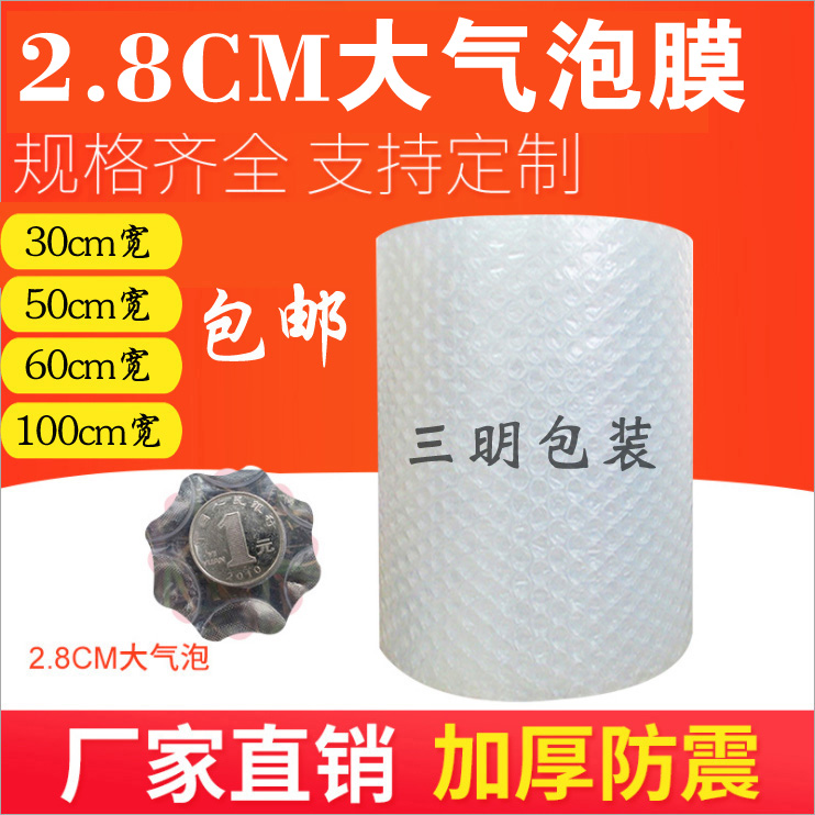 加厚30cm50cm60cm特大泡2.8cm超大泡气泡膜2.5cm气泡纸气泡垫包邮在类目 办公设备/耗材/相关服务, 包装设备/标牌及耗材, 气泡膜中 - 来自Buy2taobao.com提供专业的淘宝代购服务