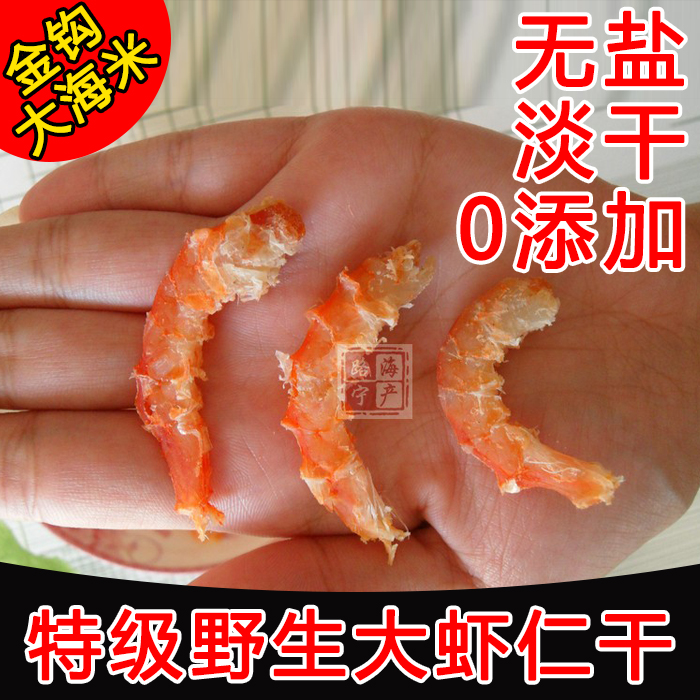 金鈎海米山東特大級無鹽淡幹手剝大蝦蝦仁幹貨即食非蝦皮野生250g在類目 水產肉類/新鮮蔬果/熟食, 海鮮/水產品/製品, 蝦類, 蝦皮/蝦米/海米中 - 來自Buy2taobao.com提供專業的淘寶代購服務