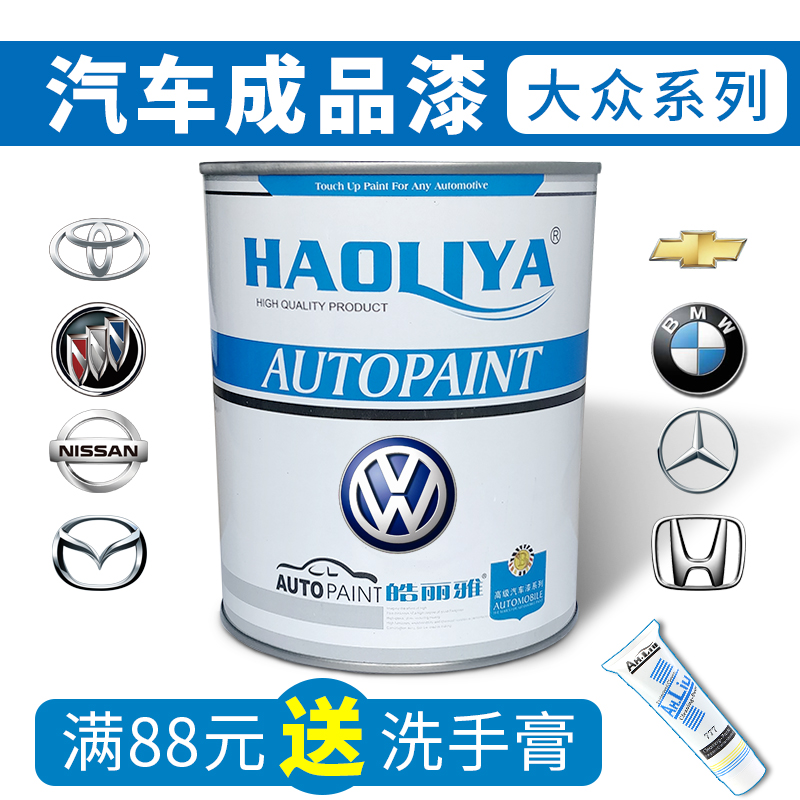 大众原厂专用成品汽车漆帕萨特魔力黑糖果白手喷修补全喷金属涂料在类目 基础建材, 油漆, 油漆辅料, 色精中 - 来自Buy2taobao.com提供专业的淘宝代购服务