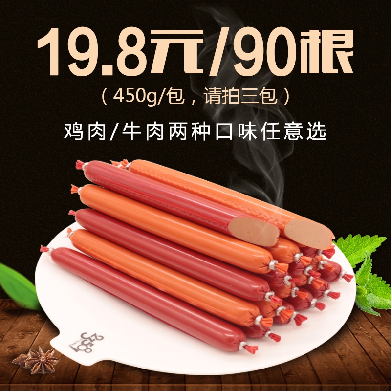 寵物食品狗狗火腿腸狗零食包郵狗吃的香腸補鈣泰迪潔齒美毛30支在類目 寵物/寵物食品及用品, 狗零食中 - 來自Buy2taobao.com提供專業的淘寶代購服務