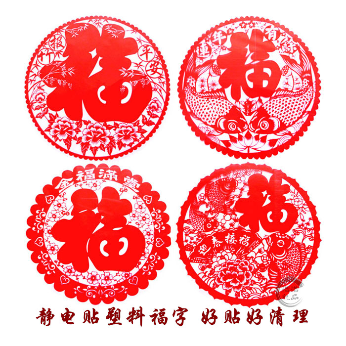 狗年福剪纸 静电膜材料 1袋2张5毛 窗花新年年货剪纸 价最低在类目 节庆用品/礼品, 喜字/剪纸/贴纸中 - 来自Buy2taobao.com提供专业的淘宝代购服务