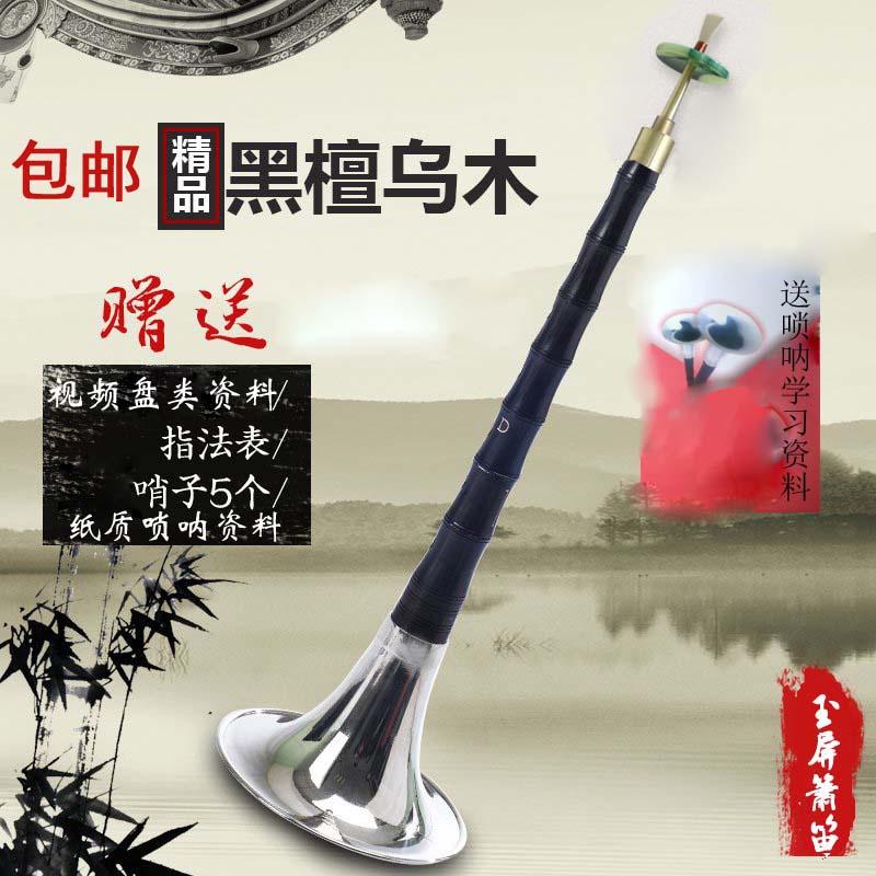 喇叭乐器黑檀乌木专业演奏唢呐赠送配件哨片哨子D调初学锁呐包邮|ruв категории музыкальный инструмент/гитара/пианино/аксессуары, Национальный музыкальный инструмент, этнических духовых инструментов, зурна - от Buy2taobao.com для оказания профессиональной услуги покупки агента Taobao