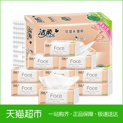 洁柔Face抽纸卫生纸餐巾纸面巾纸无香3层120抽10包 中幅纸巾