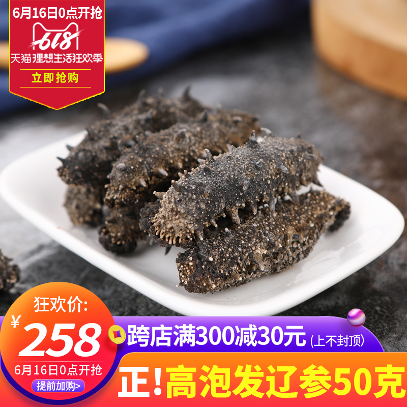 sea cucumber dried food Dalian sea cucumber 50g Seafood sea cucumber sea cucumber Haisheng sea cucumberin the Aquatic meat/Fresh fruits and vegetables/Cooked , Seafood/Aquatic/Product , Sea cucumber category - from Buy2taobao.com to provide professional Taobao agent buy service