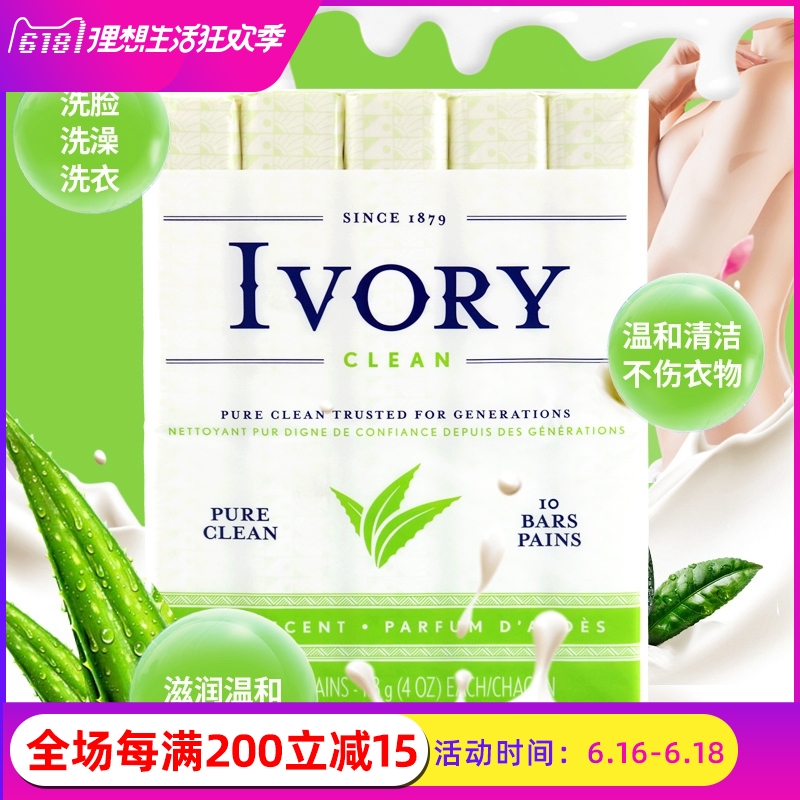 现货美国进口 Ivory 象牙温和纯净浮水香皂芦荟10块 洗脸沐浴皂|ruв категории туалетные чище/санитарно - гигиенических салфеток/бумага/Ароматерапия, шампунь/человек чистой, Очистка тела, мыло - от Buy2taobao.com для оказания профессиональной услуги покупки агента Taobao