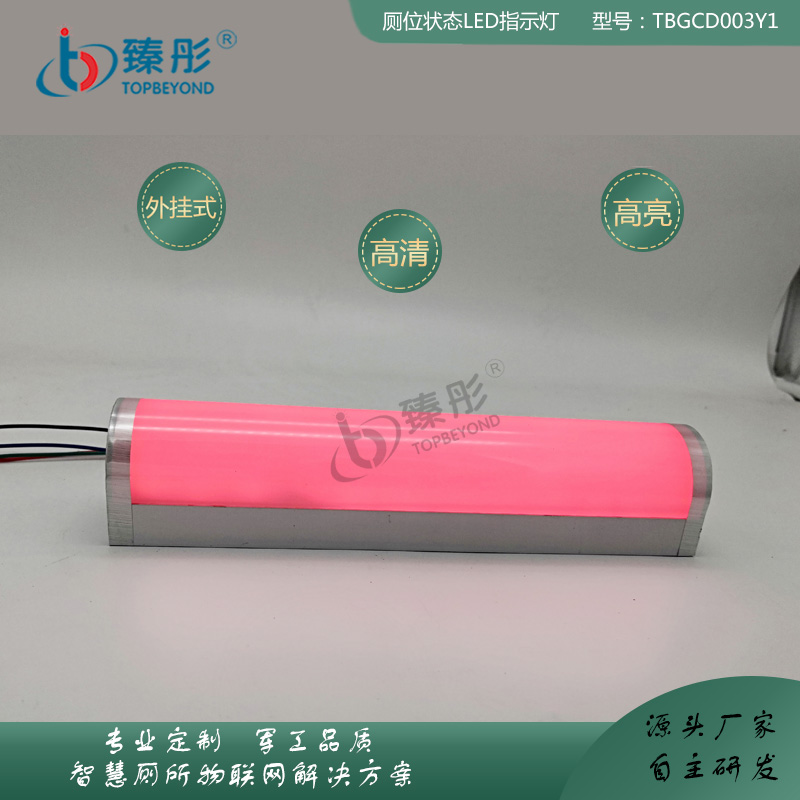 智慧公廁智能引導系統 廁位信息采集系統廁所有人無人智能指示燈在類目 五金/工具, LED設備, LED顯示屏中 - 來自Buy2taobao.com提供專業的淘寶代購服務