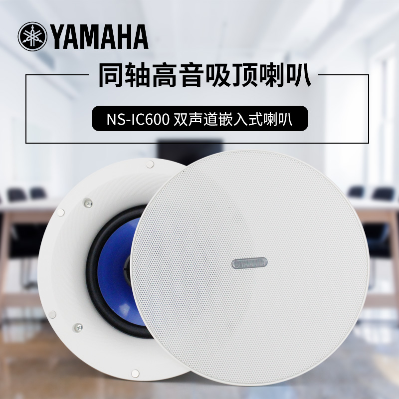 Yamaha/雅马哈 NS-IC600嵌入式吸顶音箱家用背景音乐喇叭音箱在类目 影音电器, Hifi音箱/功放/器材, Hifi音箱中 - 来自Buy2taobao.com提供专业的淘宝代购服务