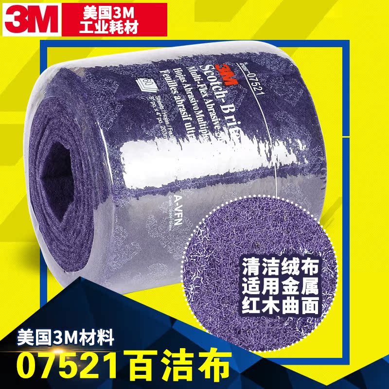 3m百洁布工业抛光布 3m海绵百洁布木工抛光研磨800-1000目|ruв категории семья/личные чистящие средства, домашнюю работу/слово уборка посуды, 100 чистой тканью - от Buy2taobao.com для оказания профессиональной услуги покупки агента Taobao