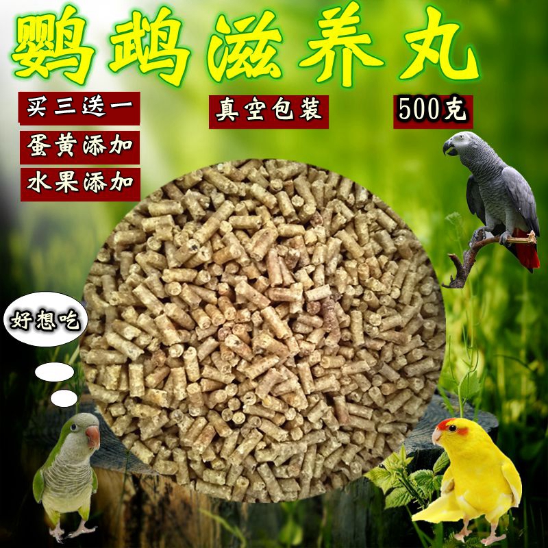 中大型鹦鹉繁殖滋养丸玄凤和尚小太阳促繁殖蛋黄粉|ruв категории животное/Животное питание и принадлежностей, птиц и принадлежностей, птица - от Buy2taobao.com для оказания профессиональной услуги покупки агента Taobao