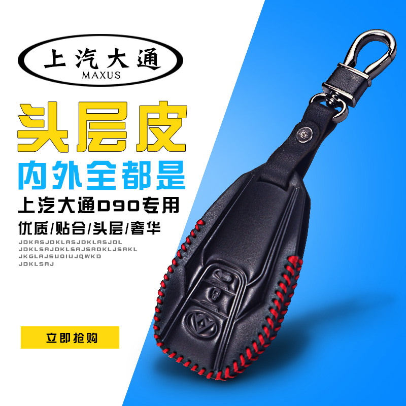 上汽大通D90钥匙包专用新款真皮保护套壳手工缝制包邮大通D90改装|ruв категории автомобиль/товаров/аксессуары/переоснащение, автомобильных принадлежностей/аксессуары, за рулем личной принадлежности, ключ пакет для автомобилей - от Buy2taobao.com для оказания профессиональной услуги покупки агента Taobao