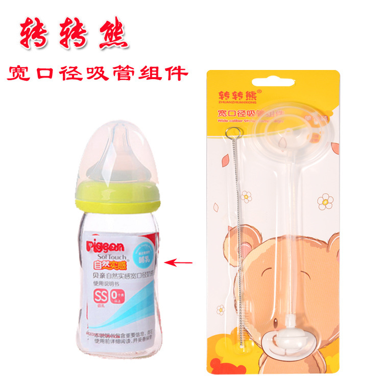 转转熊宽口吸管组 吸管 适合贝配亲宽口径PP、PPSU和玻璃奶瓶8134|msdalam kategori lampin/Xihu/makan/push pelarik, cawan/pinggan mangkuk/Grind/aksesori, Straw - dari Buy2taobao.com untuk memberikan perkhidmatan ejen Taobao profesional membeli