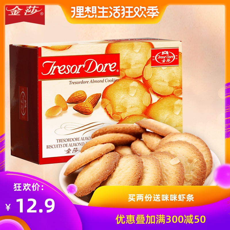金莎扁桃仁薄饼干休闲零食小吃120g办公室怀旧整箱批发送女友生日在类目 零食/坚果/特产, 饼干/膨化, 饼干(新), 薄脆饼干中 - 来自Buy2taobao.com提供专业的淘宝代购服务