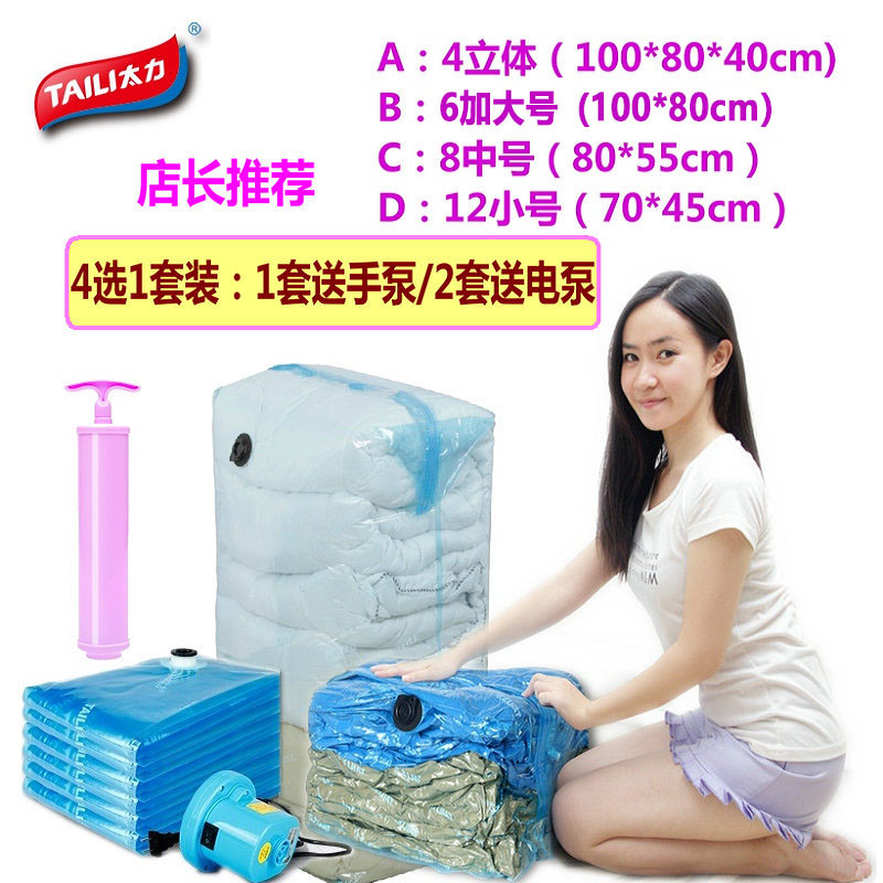 太力真空压缩袋抽真空袋特大中小号棉被子衣物收纳袋4选1超值套装在类目 收纳整理, 家庭收纳用具, 收纳袋, 压缩袋中 - 来自Buy2taobao.com提供专业的淘宝代购服务
