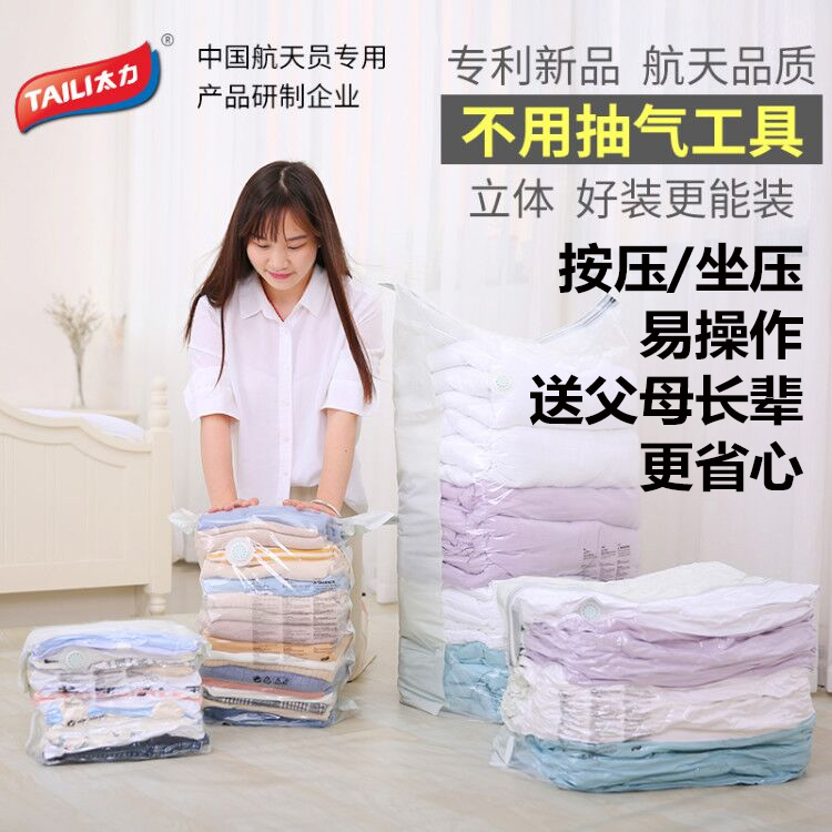 太力真空袋免抽气收纳袋子衣物棉被子羽绒衣服立体手卷真空压缩袋在类目 收纳整理, 家庭收纳用具, 收纳袋, 压缩袋中 - 来自Buy2taobao.com提供专业的淘宝代购服务