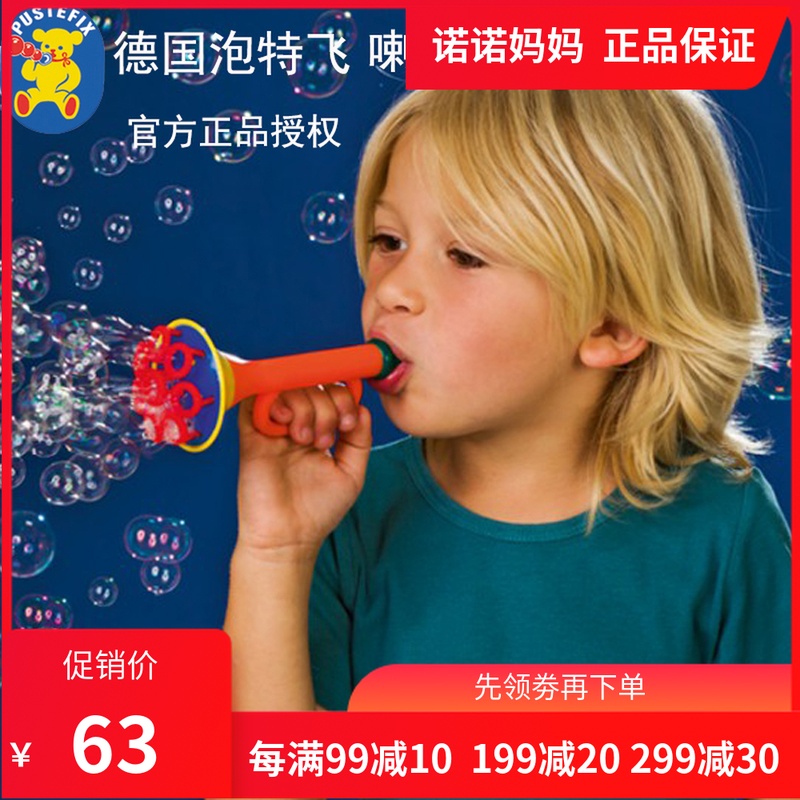 德国Pustefix泡特飞 安全无毒喇叭泡泡液泡泡水儿童吹泡泡玩具在类目 玩具/童车/益智/积木/模型, 户外运动/休闲/传统玩具, 吹泡泡中 - 来自Buy2taobao.com提供专业的淘宝代购服务