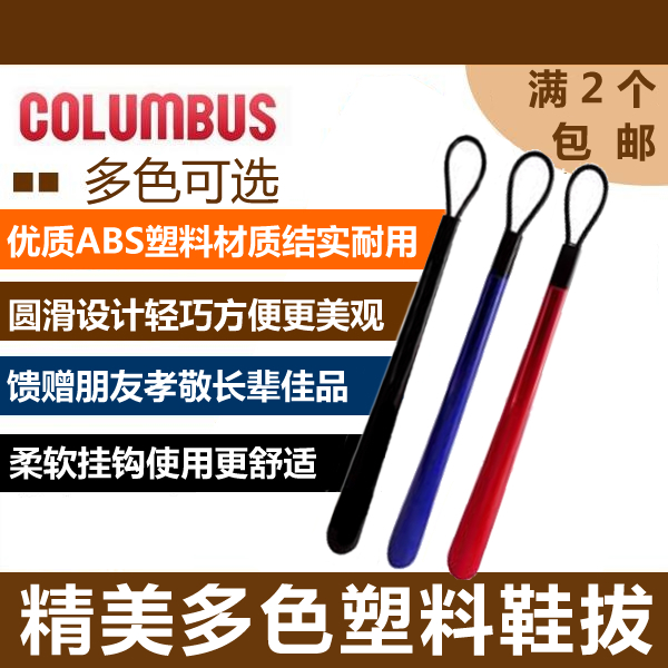 逸柯彩色鞋抽鞋拔子把子超長塑料加長便攜式提鞋器穿鞋器包免郵在類目 居家日用, 鞋用品, 鞋拔中 - 來自Buy2taobao.com提供專業的淘寶代購服務