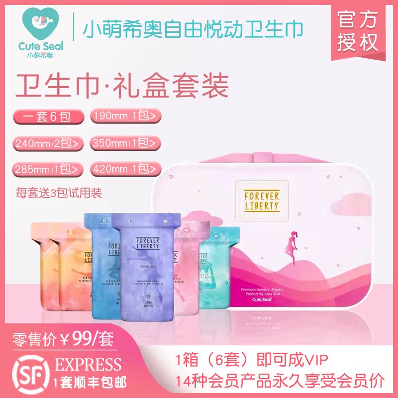 顺丰包邮小萌希奥卫生巾套盒自由悦动卫生巾超柔干爽透气6包一套|msdalam kategori Care pembersih/tuala wanita/kertas/Aromatherapy, tuala wanita/pad/Adult Diaper, tuala wanita - dari Buy2taobao.com untuk memberikan perkhidmatan ejen Taobao profesional membeli
