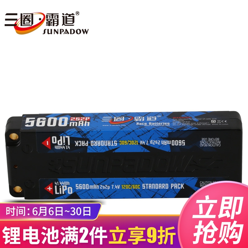 包邮 三圈霸道 5600mAh 2S2P 7.4V 60C 车模竞赛级电池 低重心在类目 模玩/动漫/周边/cos/桌游, 模型制作工具/辅料耗材中 - 来自Buy2taobao.com提供专业的淘宝代购服务