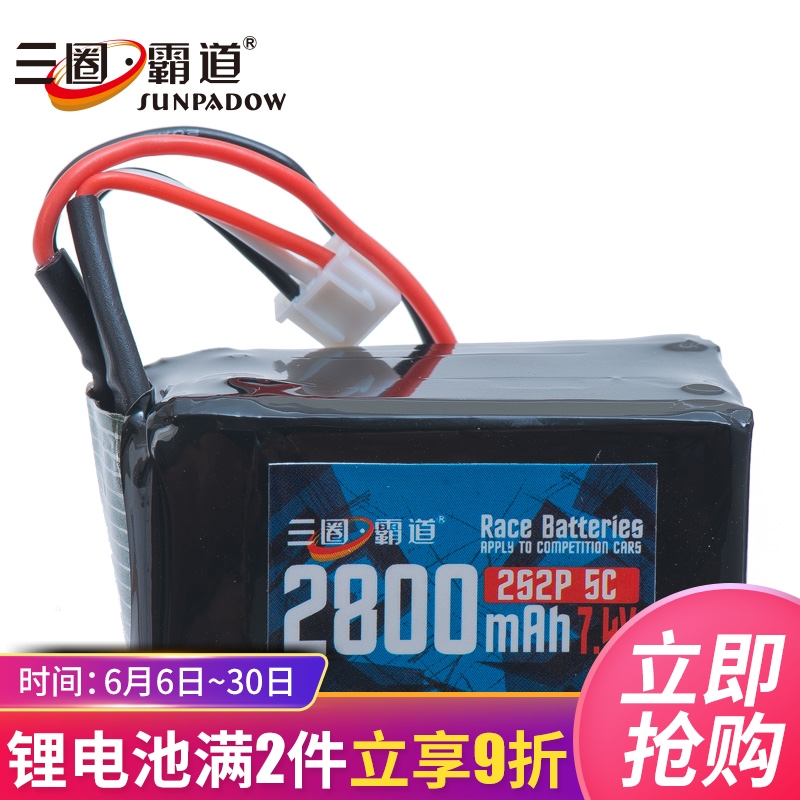 Three times overbearing Lithium battery model 2800mAh 5C 7.4V 2S Receptionin the Play mode/Anime/Periphery/cos/Board games , Modeling tools/Accessories supplies category - from Buy2taobao.com to provide professional Taobao agent buy service