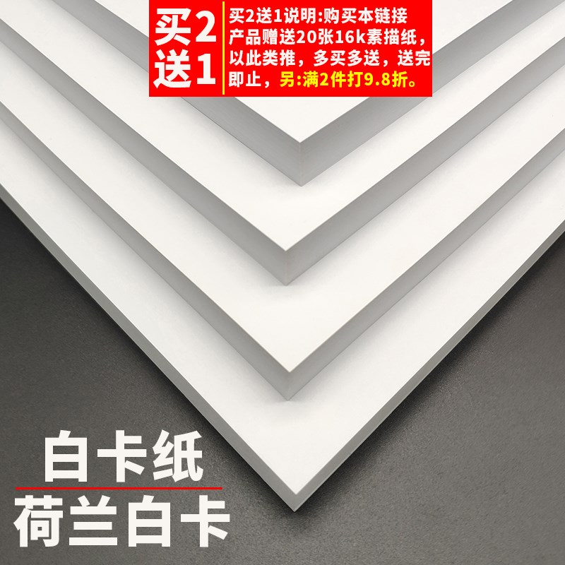 荷兰白卡纸a4白色卡纸180克硬卡纸厚4K8K白卡纸荷兰卡纸马克笔手|ruв категории офисное оборудование/расходные материалы/соответствующие услуги, офисной бумаги, картон - от Buy2taobao.com для оказания профессиональной услуги покупки агента Taobao