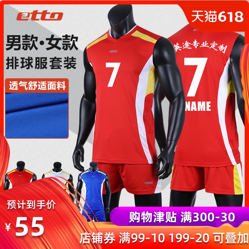 英途锐排球服男比赛服etto无袖排球训练队服套装速干印号定制定制在类目 运动/瑜伽/健身/球迷用品, 排球, 排球服中 - 来自Buy2taobao.com提供专业的淘宝代购服务