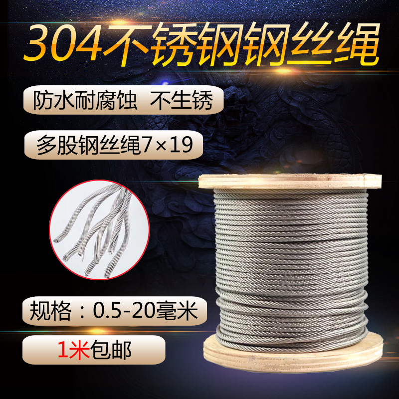 304不锈钢丝绳7*19牵引绳升旗绳葡萄架大棚绳车库门刮粪机钢丝绳|ruв категории награду материалов, вешалка/бельевой род, вешалка аксессуары, трос - от Buy2taobao.com для оказания профессиональной услуги покупки агента Taobao