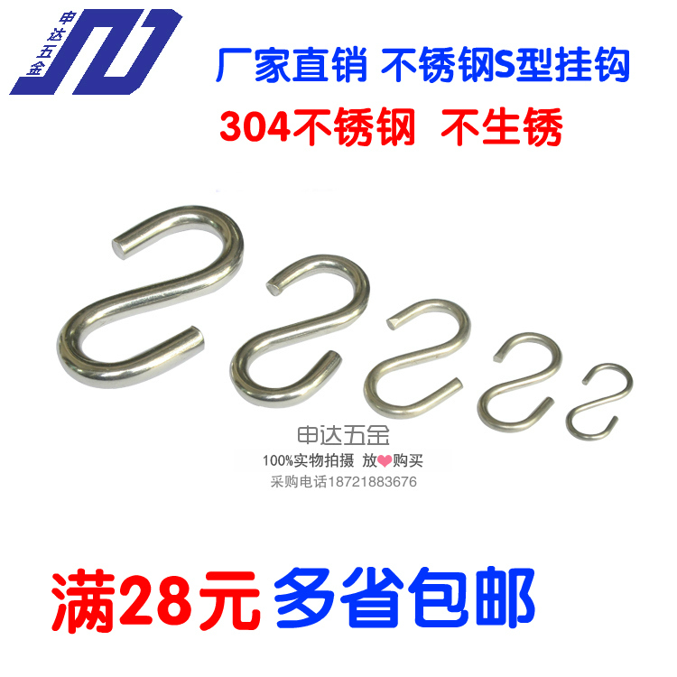 304不锈钢S型挂钩 实心挂钩 S弯钩 快速挂钩厨房浴室挂钩M2-M8|msdalam kategori penyatuan simpanan, Keluarga peralatan kemasan, Hook/cangkuk melekit - dari Buy2taobao.com untuk memberikan perkhidmatan ejen Taobao profesional membeli