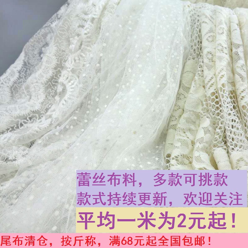 弹性车骨加卡棉线蕾丝布料手工尾碎布头刺绣欧根网纱论斤称满包邮在类目 居家布艺, 布料/面料/手工diy布料面料中 - 来自Buy2taobao.com提供专业的淘宝代购服务