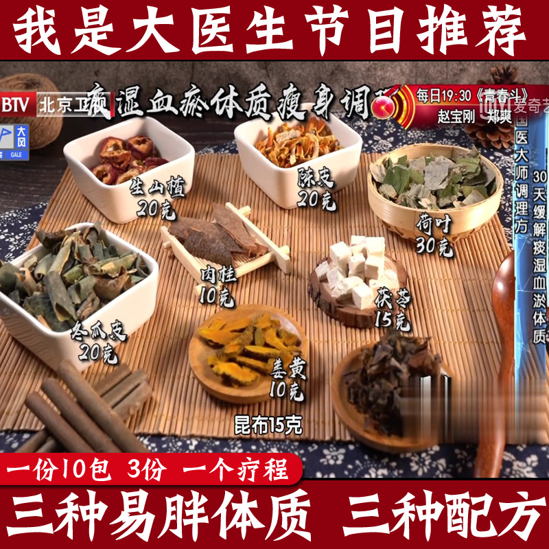 养生堂我是大医生王老推荐痰湿体质痰湿血瘀体质气虚体质易胖体质在类目 传统滋补营养品, 其他传统滋补品, 传统滋补品其他中 - 来自Buy2taobao.com提供专业的淘宝代购服务