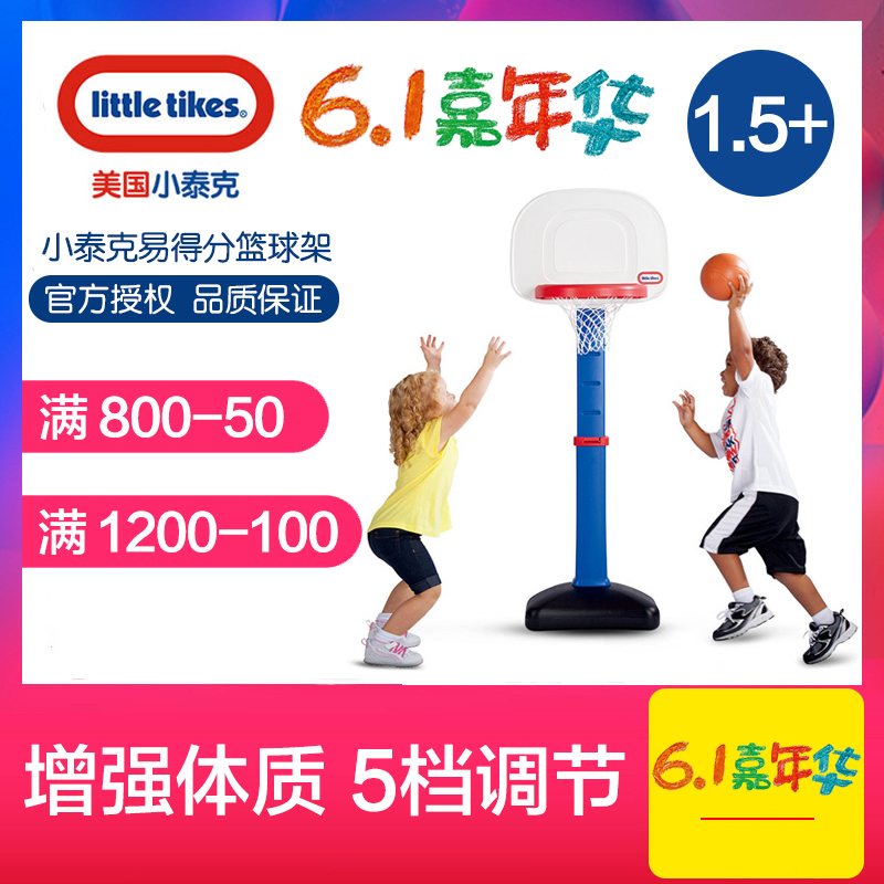 进口美国littletikes小泰克易得分篮球架儿童可升降家用室内宝宝在类目 玩具/童车/益智/积木/模型, 户外运动/休闲/传统玩具, 球类玩具/球类运动中 - 来自Buy2taobao.com提供专业的淘宝代购服务