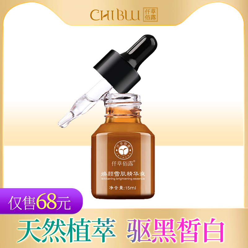Qiancaobailou Whitening Essence liquid 15ml Moisture replenishment moist skin and flesh Brighten one's complexion Pulling compactin the Skin Care/Body/Essential oils , Facial Serum category - from Buy2taobao.com to provide professional Taobao agent buy service