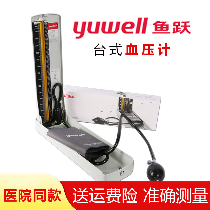 魚躍水銀血壓計台式血壓儀手動測量血壓器家用醫用上臂式測壓表在類目 OTC藥品/醫療器械/計生用品, 醫療器械, 血壓儀器中 - 來自Buy2taobao.com提供專業的淘寶代購服務