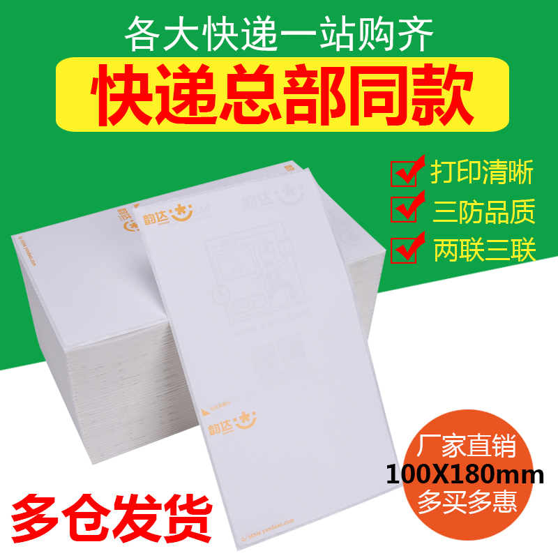 快递电子面单热敏三联打印纸中通韵达圆申通天天100*180打印纸|msdalam kategori peralatan pejabat/Supplies/Perkhidmatan yang berkaitan, Kertas pejabat, kertas - dari Buy2taobao.com untuk memberikan perkhidmatan ejen Taobao profesional membeli