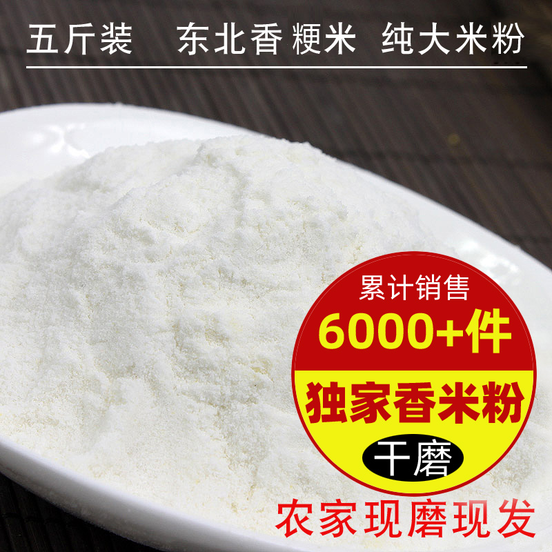 大米粉米糕粉5斤 纯 现磨宝宝 婴儿香粳米发糕粘米粉家商用米粑粉在类目 粮油米面/南北干货/调味品, 米/面粉/杂粮, 面粉/食用粉中 - 来自Buy2taobao.com提供专业的淘宝代购服务