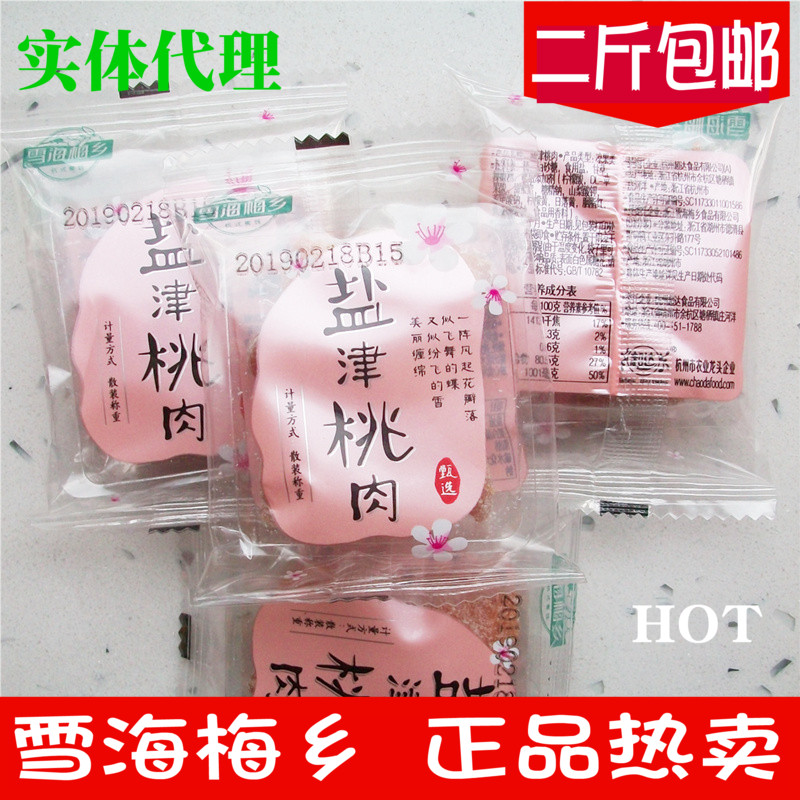 雪海梅乡盐津桃肉干 话梅果脯蜜饯 独立小包装称重 250g 2斤包邮在类目 零食/坚果/特产, 蜜饯/枣类/梅/果干, 梅类制品中 - 来自Buy2taobao.com提供专业的淘宝代购服务