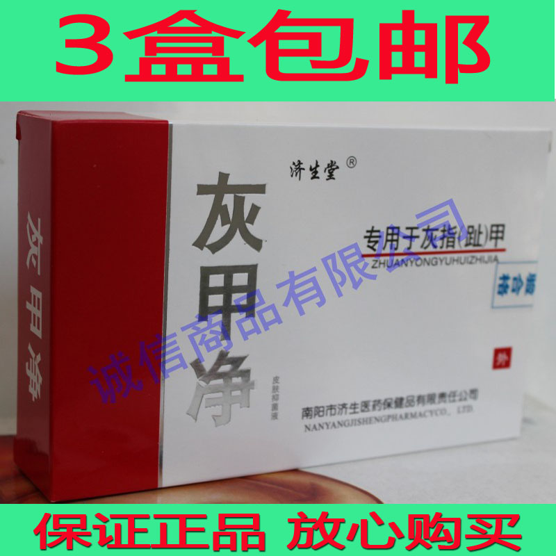 济生堂灰甲净亮灰甲保健檫剂内含创可贴热卖实惠正品新货3盒包邮|msdalam kategori keluarga/Alat Pembersihan peribadi, Peralatan pembersihan penjagaan diri, Gunting kuku/Gunting kuku, kuku/Manicure Set - dari Buy2taobao.com untuk memberikan perkhidmatan ejen Taobao profesional membeli