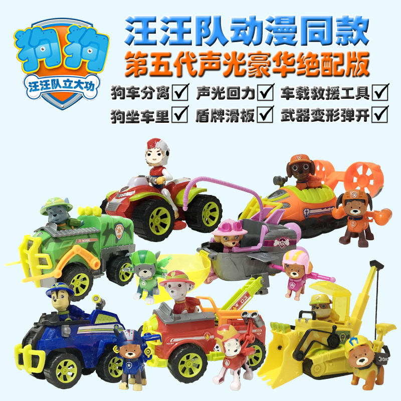 小狗汪汪隊立大功玩具全套8款9狗狗巡邏隊變形旺旺隊套裝兒童玩具在類目 玩具/童車/益智/積木/模型, 電動/遙控/慣性/發條玩具, 慣性/回力/滑行玩具中 - 來自Buy2taobao.com提供專業的淘寶代購服務