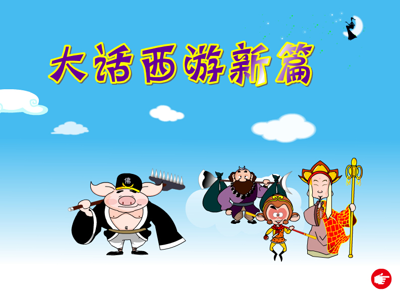 中小学电脑动画大赛精品课件动画制作在类目 商务/设计服务, 设计服务, FLASH/动画制作中 - 来自Buy2taobao.com提供专业的淘宝代购服务