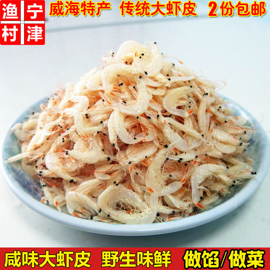 Big shrimp Fresh wild Weihai specialty Nutrition Calcium supplement Shrimp shrimp Dried shrimps Dried shrimp Dried seafood 250gin the Aquatic meat/Fresh fruits and vegetables/Cooked , Seafood/Aquatic/Product , Shrimp , Shrimp/Shrimp/Dried shrimps category - from Buy2taobao.com to provide professional Taobao agent buy service