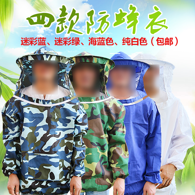 防蜂服蜜蜂防护服连体服半身透气防蜂衣蜜蜂帽防峰服养蜂工具包邮在类目 传统滋补营养品, 蜂产品, 其它蜂产品中 - 来自Buy2taobao.com提供专业的淘宝代购服务