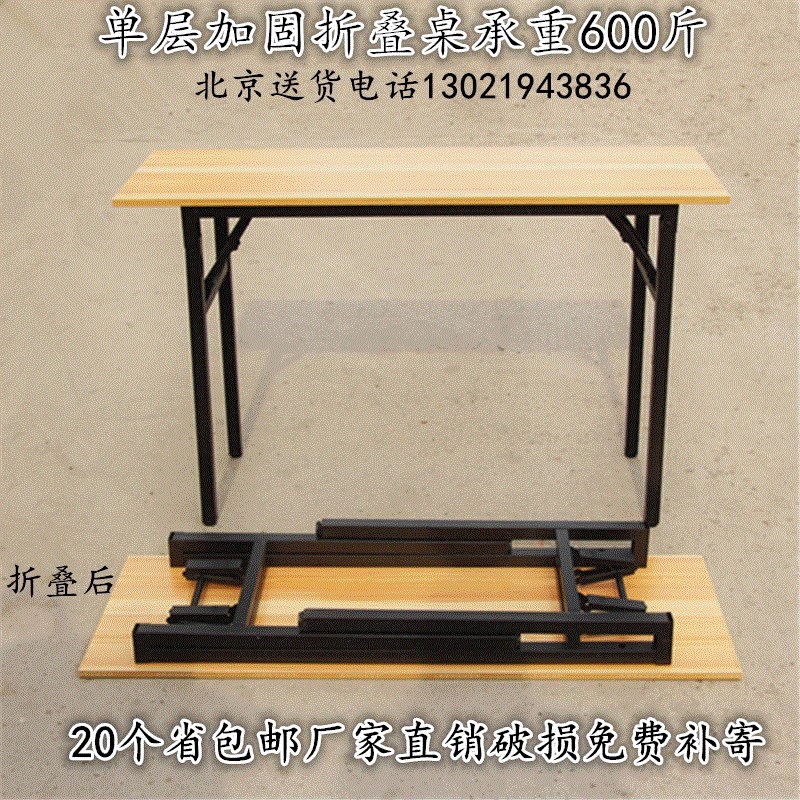 a便携式可折叠长条桌培训桌办公家用建议电脑餐桌会议签到洽谈摆0在类目 商业/办公家具, 办公家具, 办公桌, 会议桌中 - 来自Buy2taobao.com提供专业的淘宝代购服务